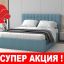Интерьерная кровать "Ребекка" по супер цене 17340 рублей