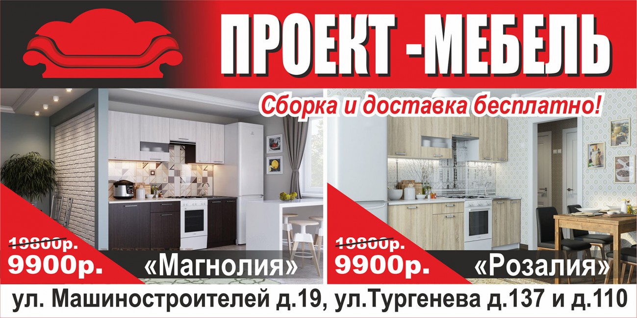 Кухня "Магнолия" и "Розалия" со скидкой 50% всего за 9900 руб!
